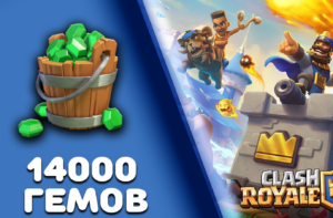🎭 14000 Гемов 🎭 Быстро 🎭 Официально 🎭