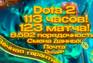 ⭐Хит! | 113 часов & 123 матча | 8592 Порядочности | +Почта